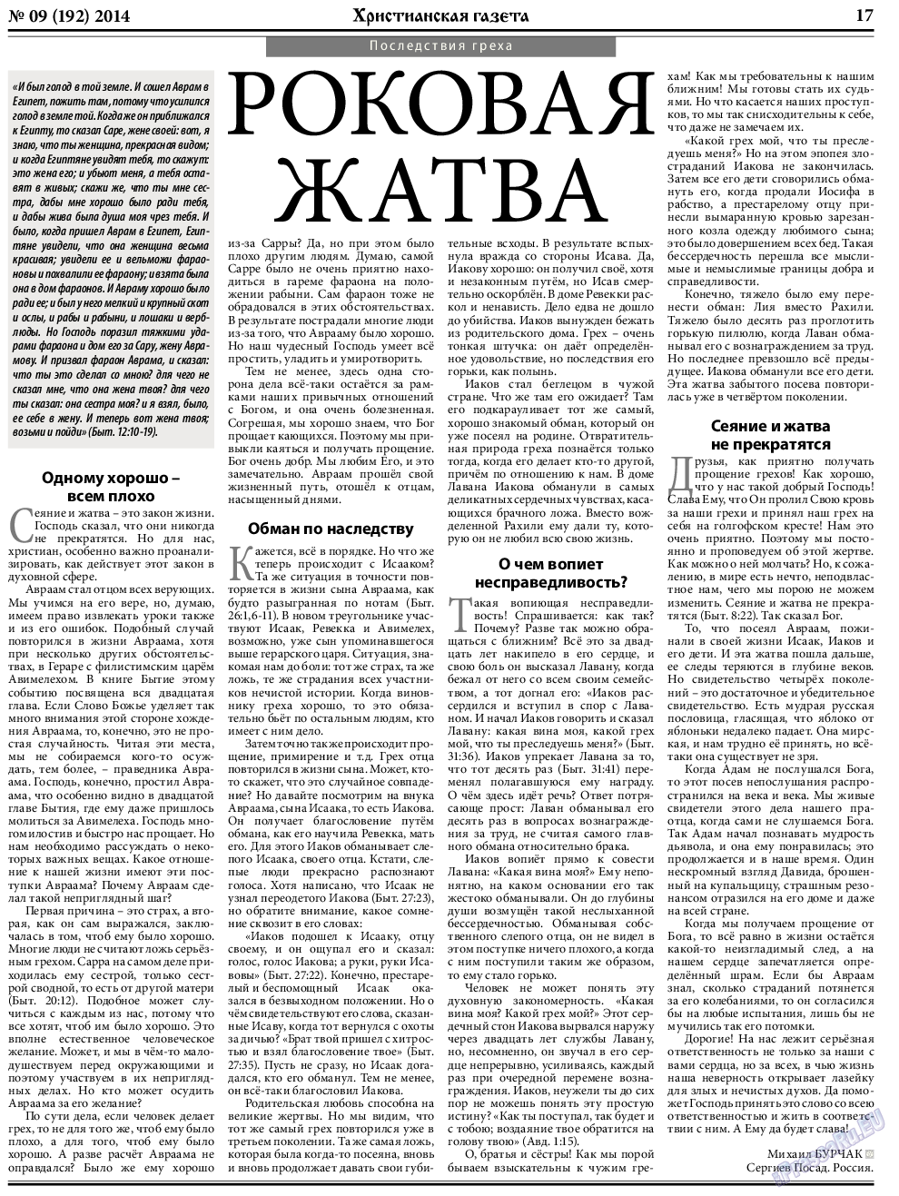 Христианская газета, газета. 2014 №9 стр.25