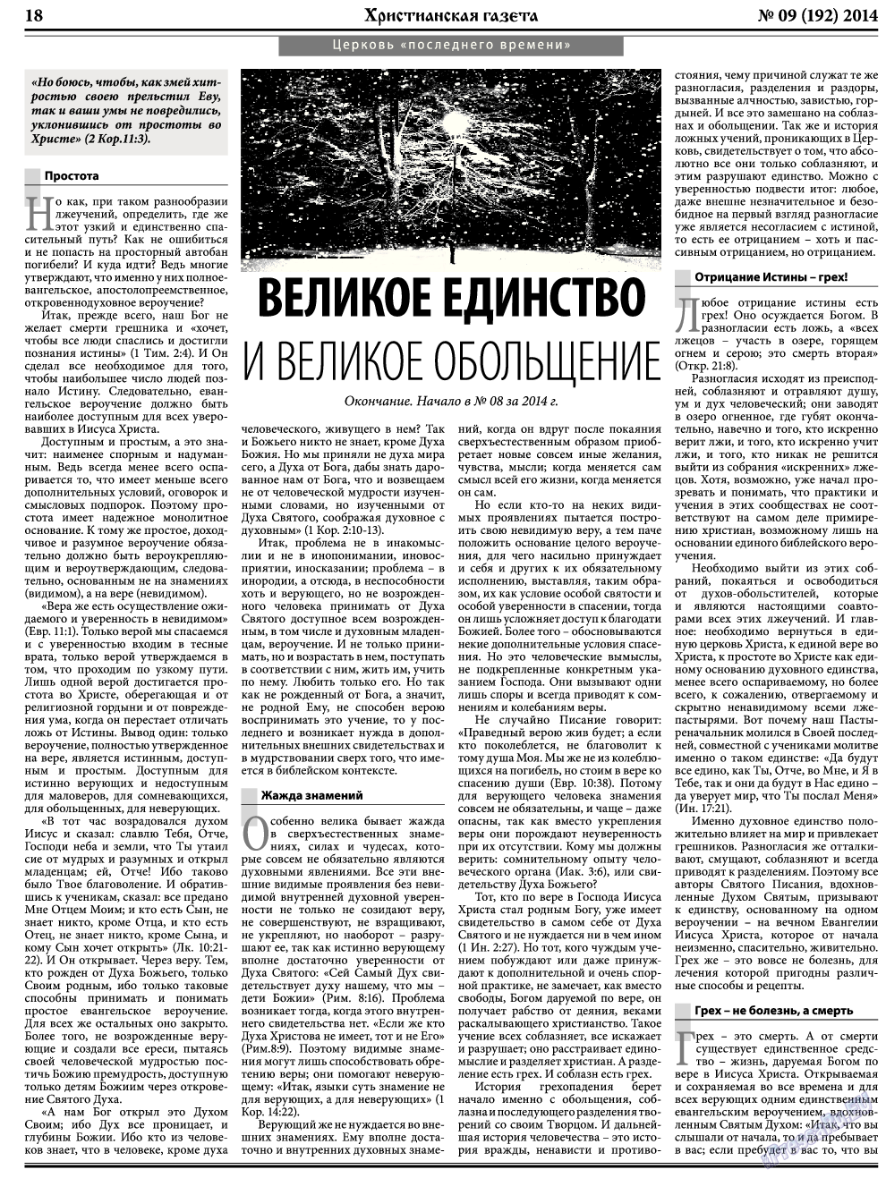 Христианская газета, газета. 2014 №9 стр.26