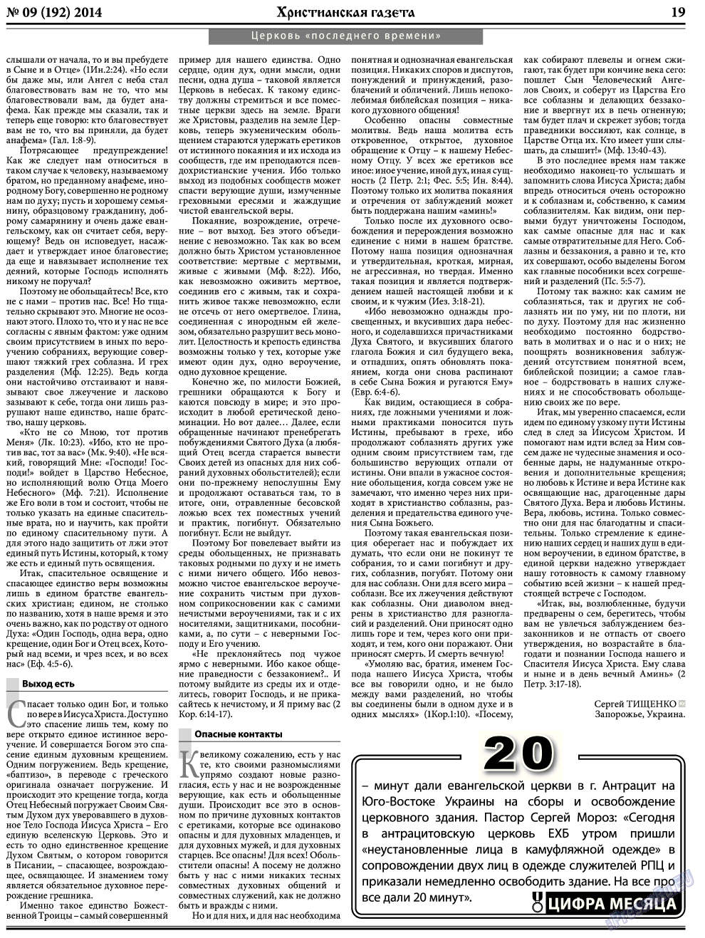 Христианская газета (газета). 2014 год, номер 9, стр. 27