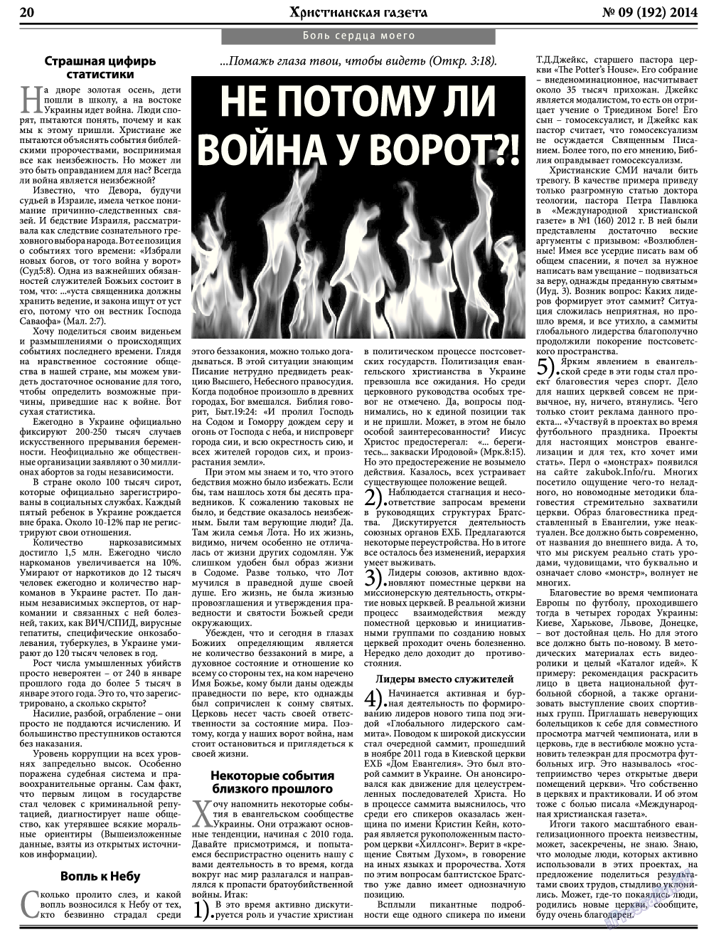 Христианская газета, газета. 2014 №9 стр.28