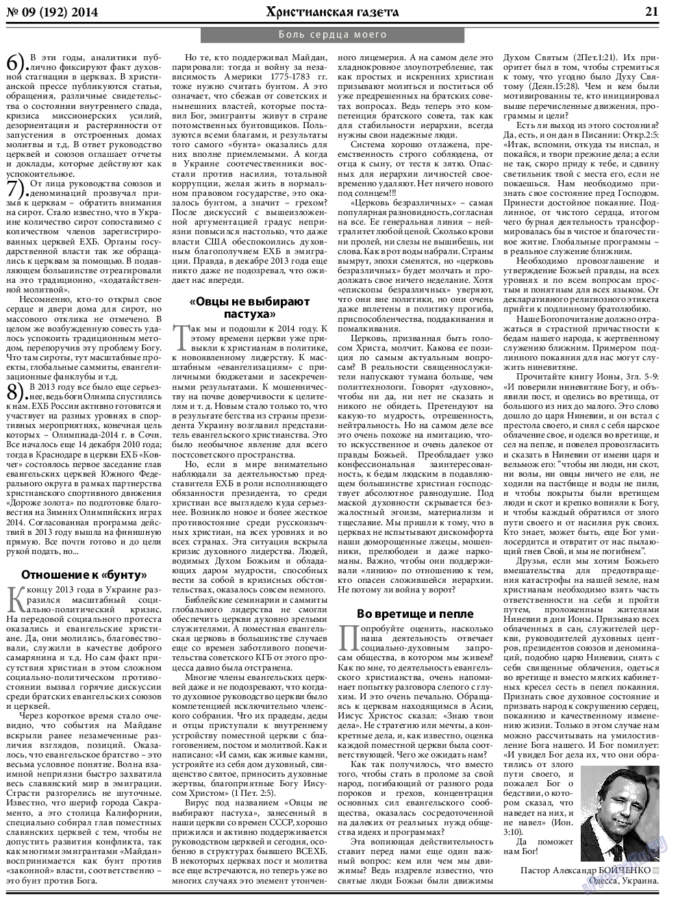 Христианская газета (газета). 2014 год, номер 9, стр. 29