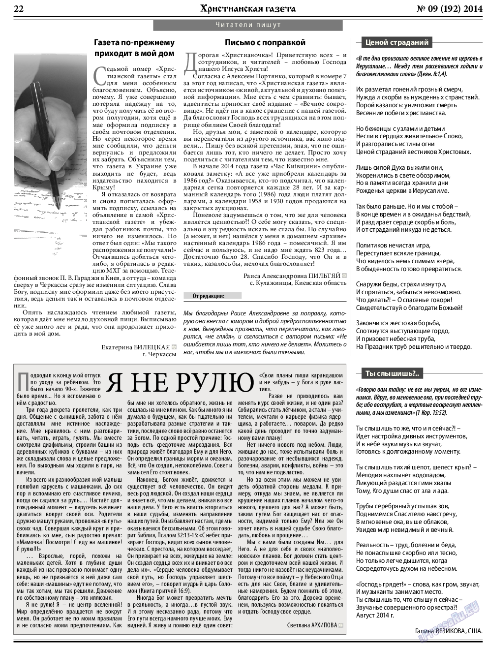 Христианская газета (газета). 2014 год, номер 9, стр. 30