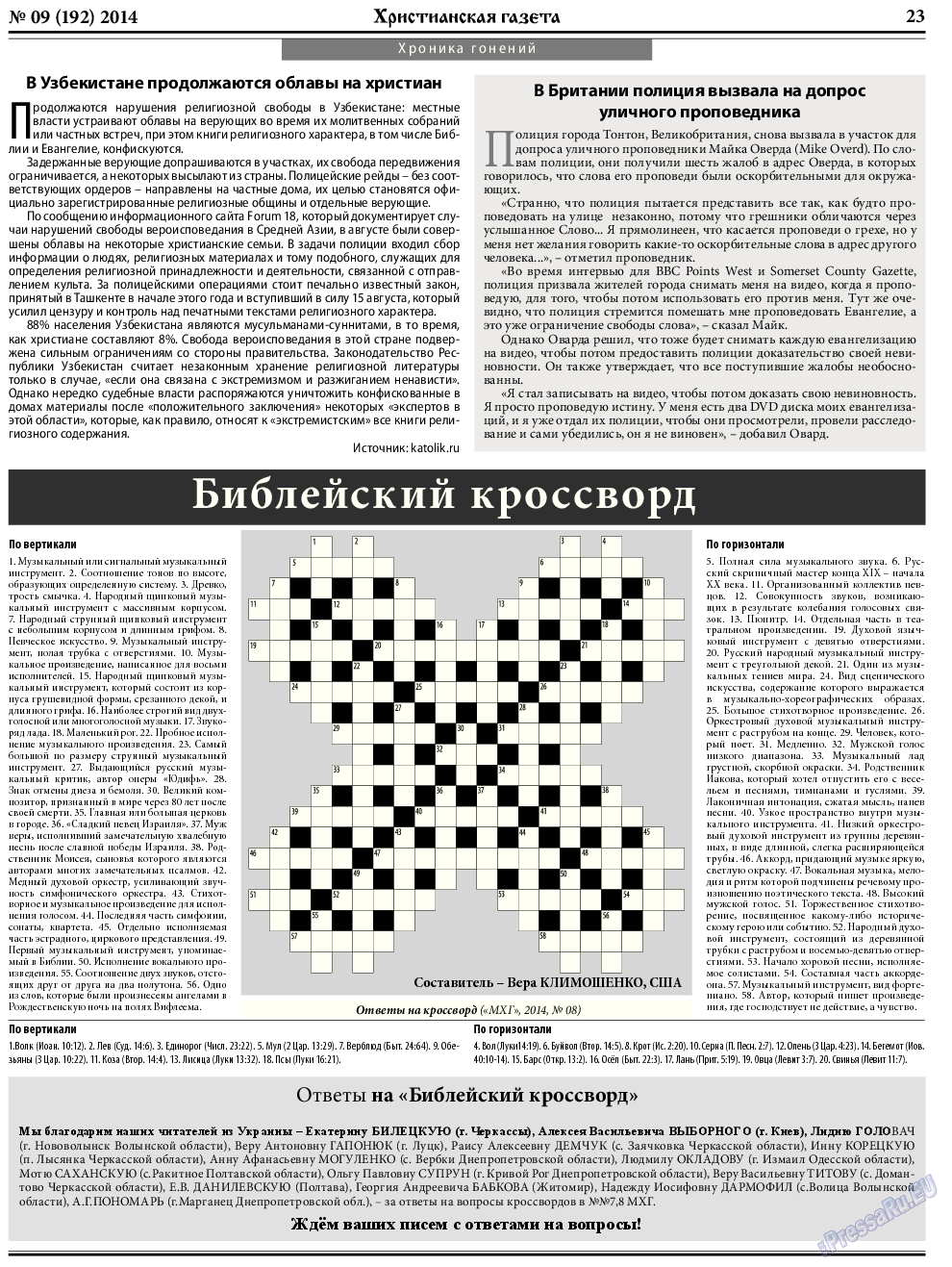Христианская газета, газета. 2014 №9 стр.31