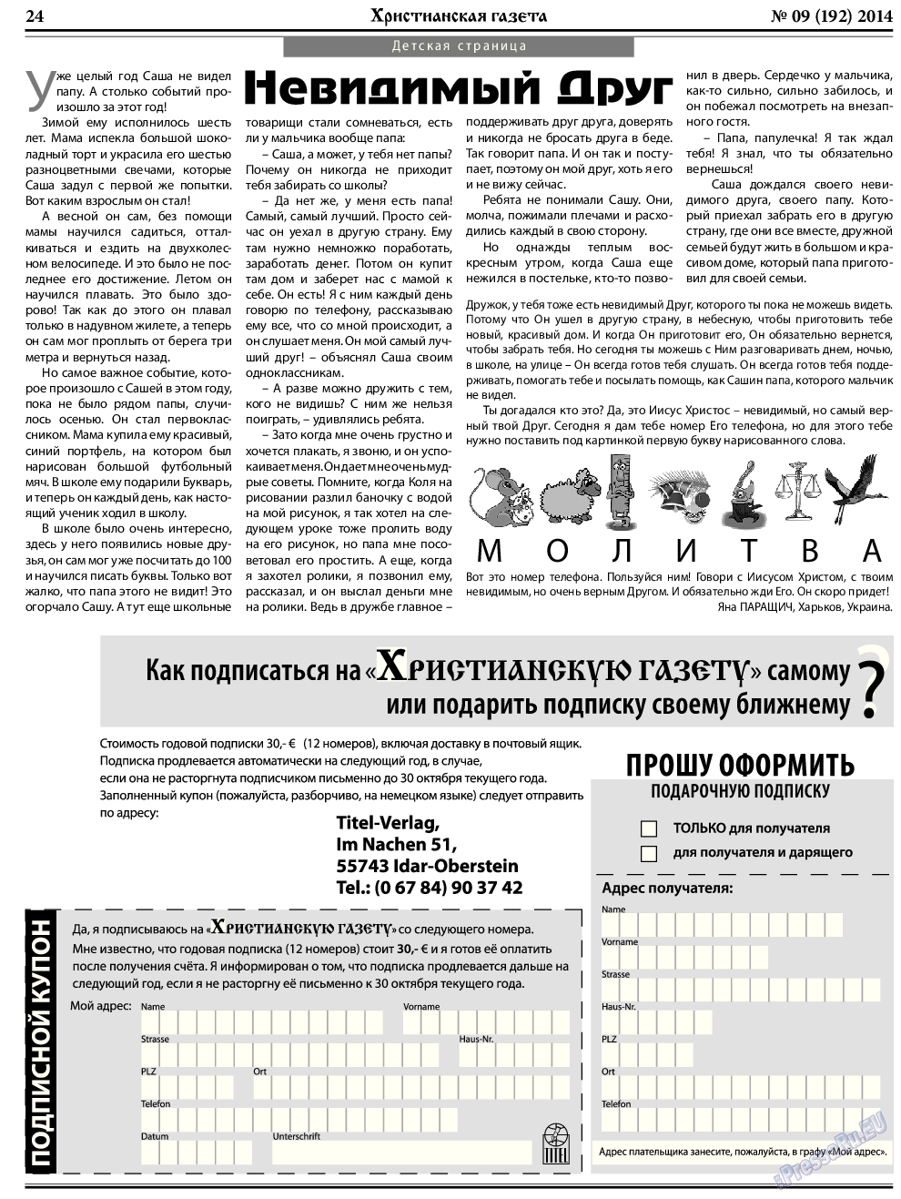 Христианская газета, газета. 2014 №9 стр.32