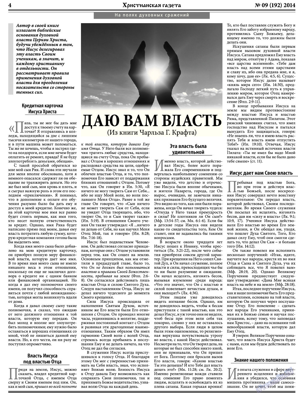 Христианская газета, газета. 2014 №9 стр.4
