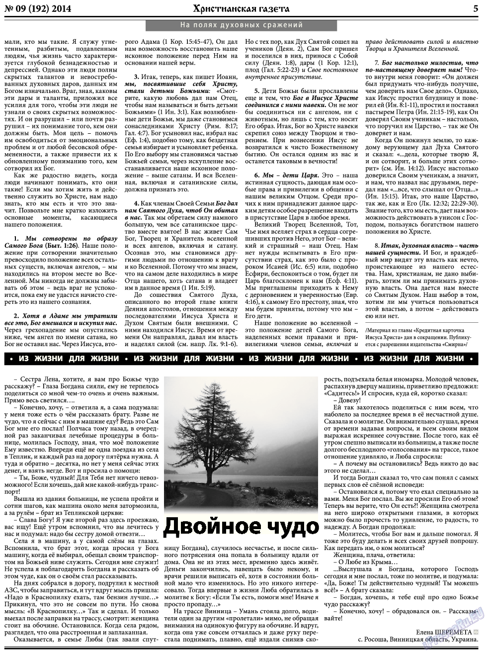 Христианская газета, газета. 2014 №9 стр.5