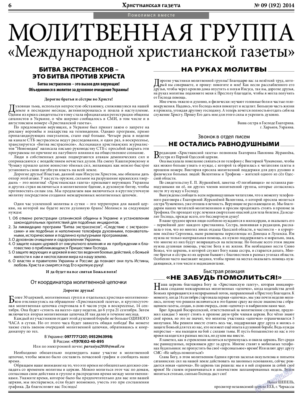 Христианская газета, газета. 2014 №9 стр.6