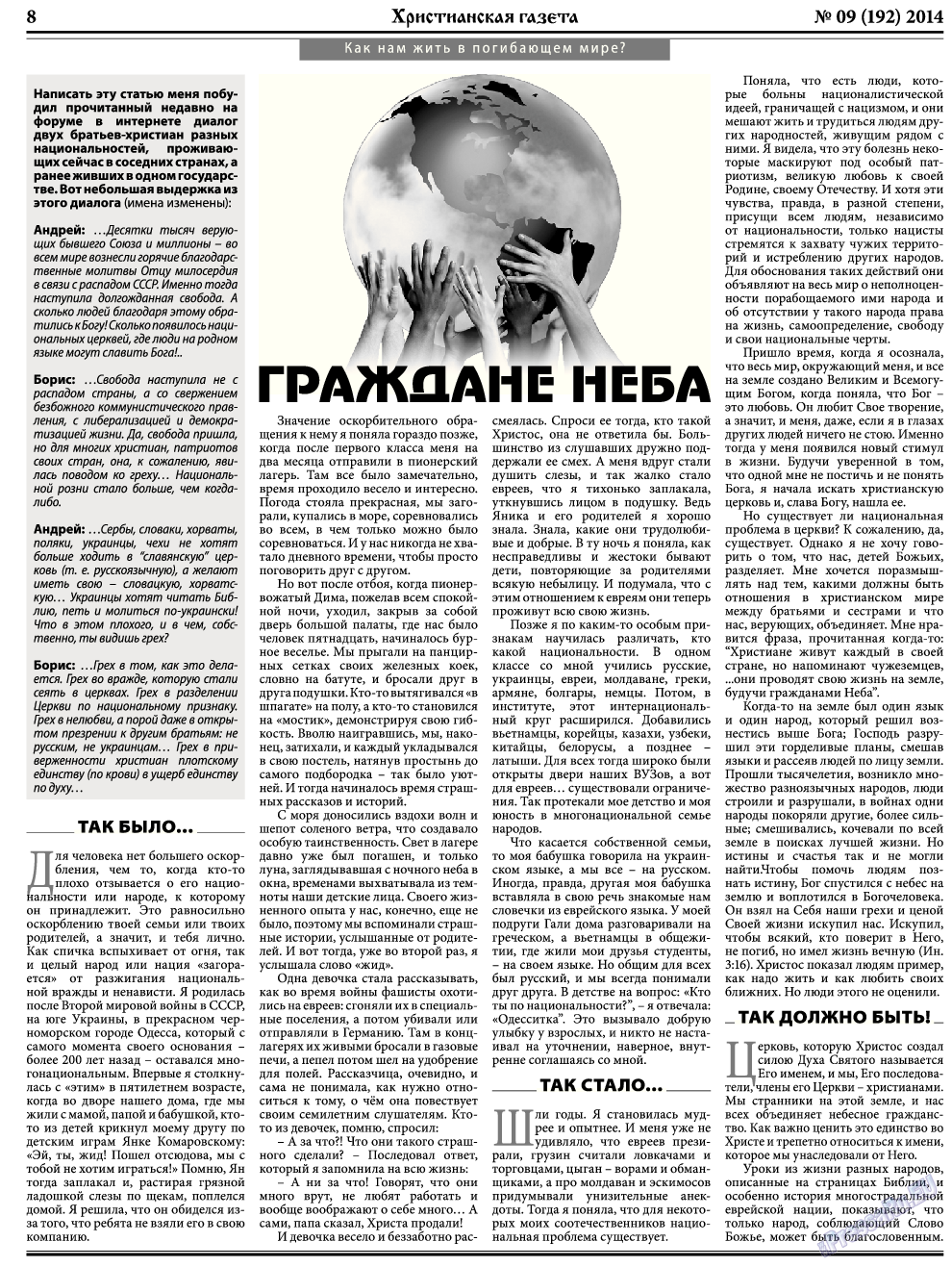 Христианская газета, газета. 2014 №9 стр.8
