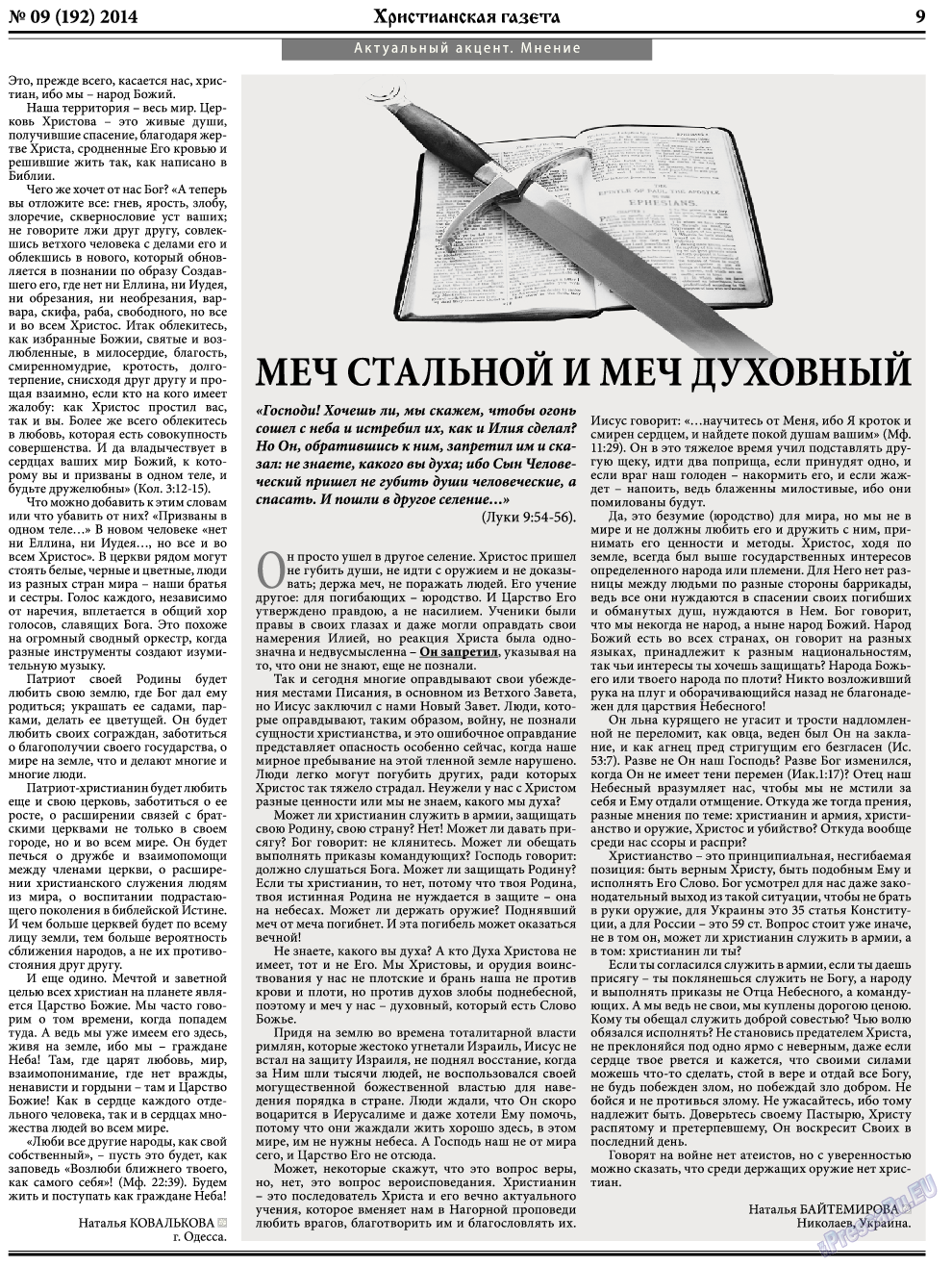 Христианская газета, газета. 2014 №9 стр.9