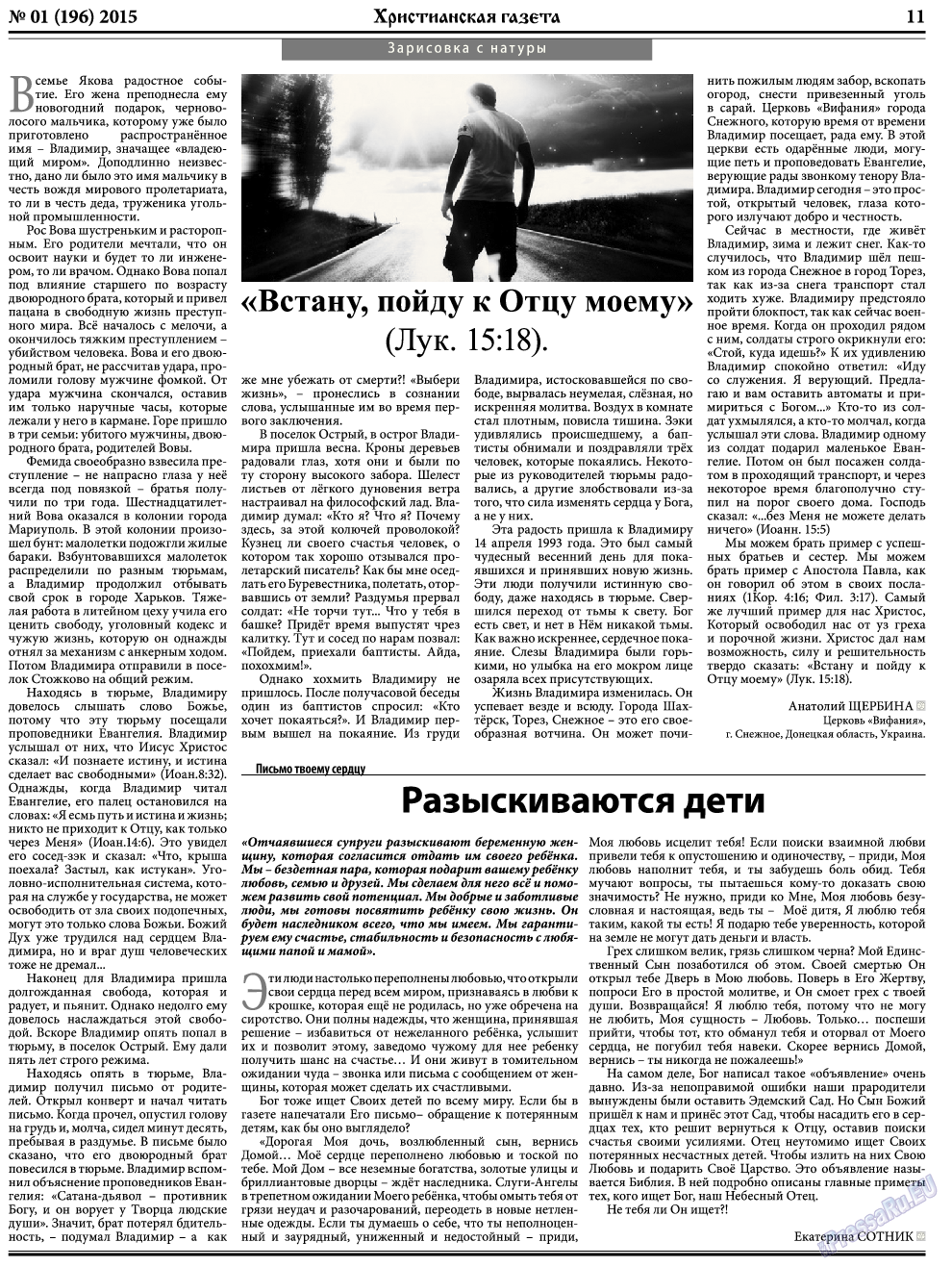 Христианская газета, газета. 2015 №1 стр.11