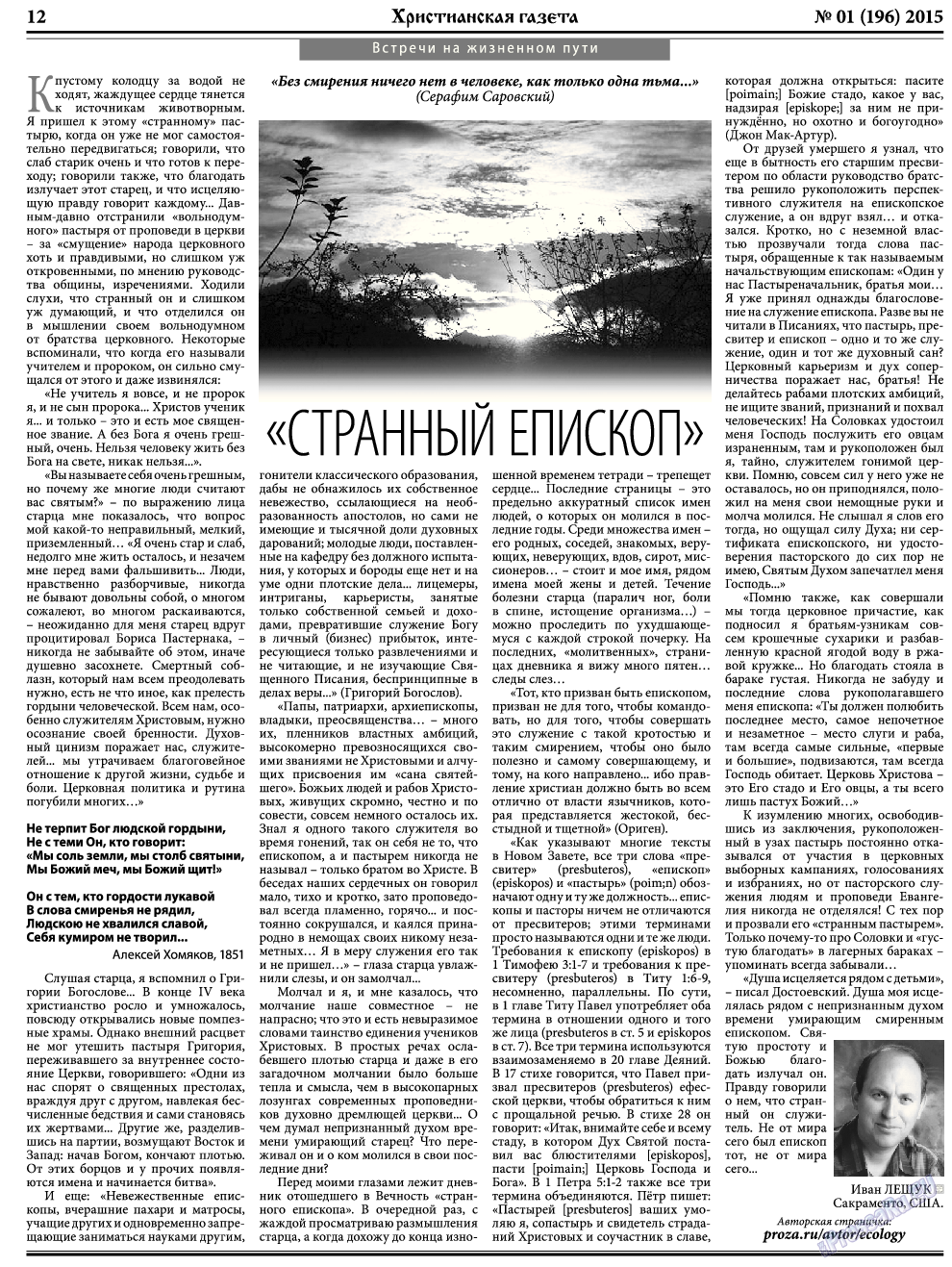 Христианская газета (газета). 2015 год, номер 1, стр. 12