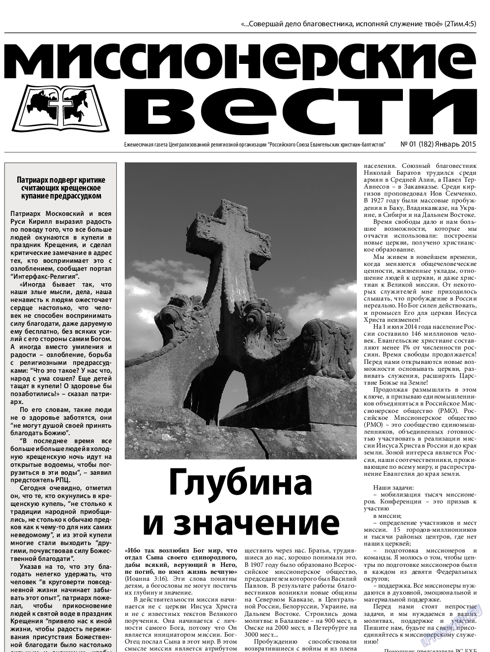 Христианская газета, газета. 2015 №1 стр.13