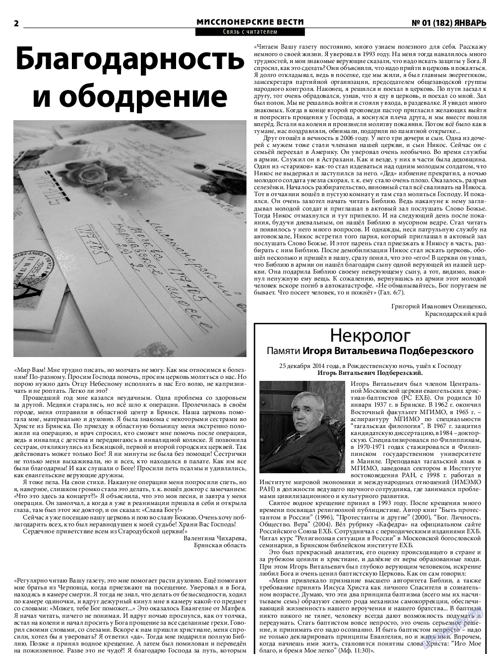 Христианская газета, газета. 2015 №1 стр.14