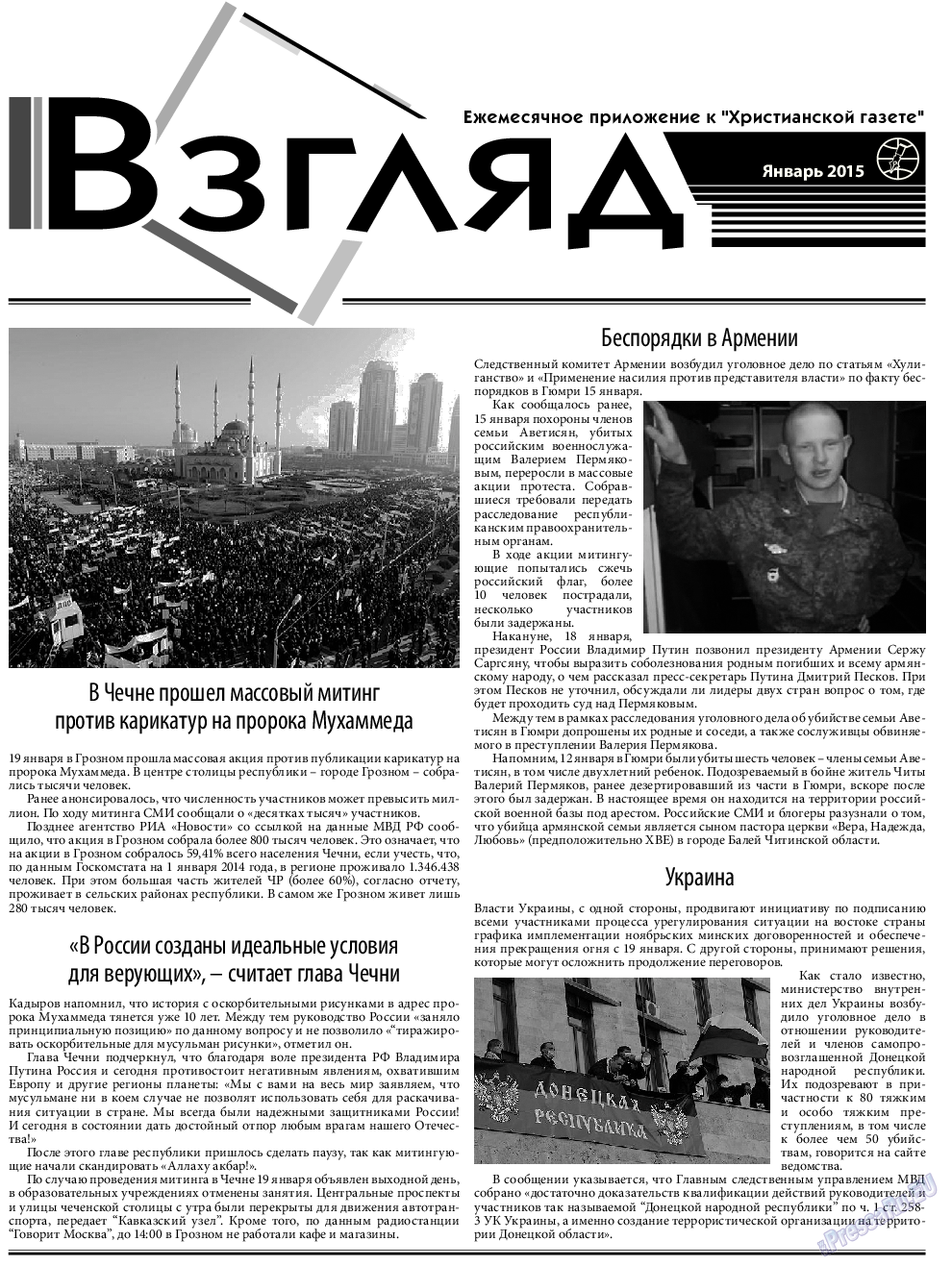 Христианская газета, газета. 2015 №1 стр.15