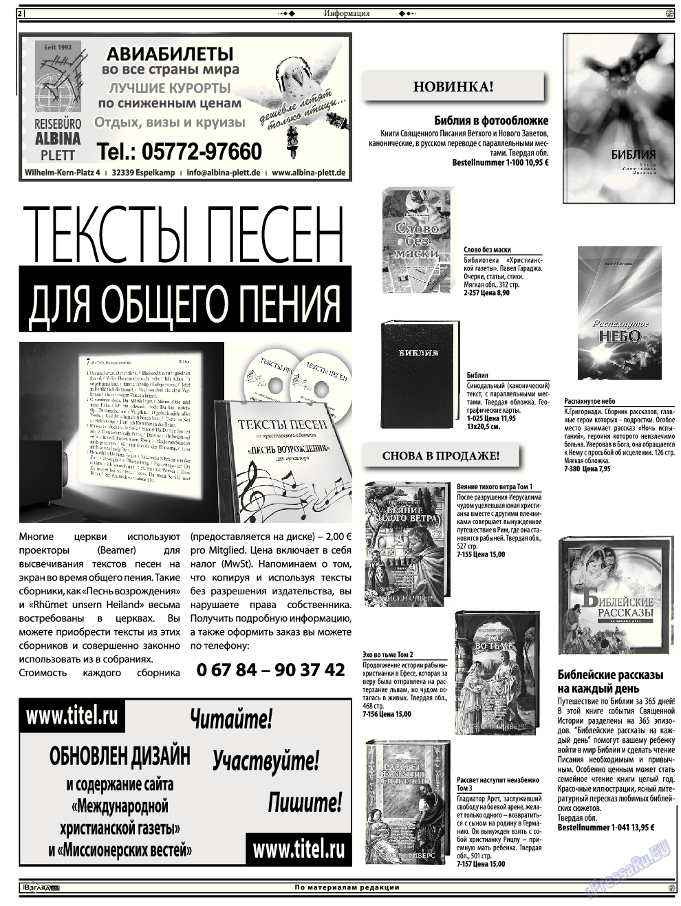 Христианская газета, газета. 2015 №1 стр.16