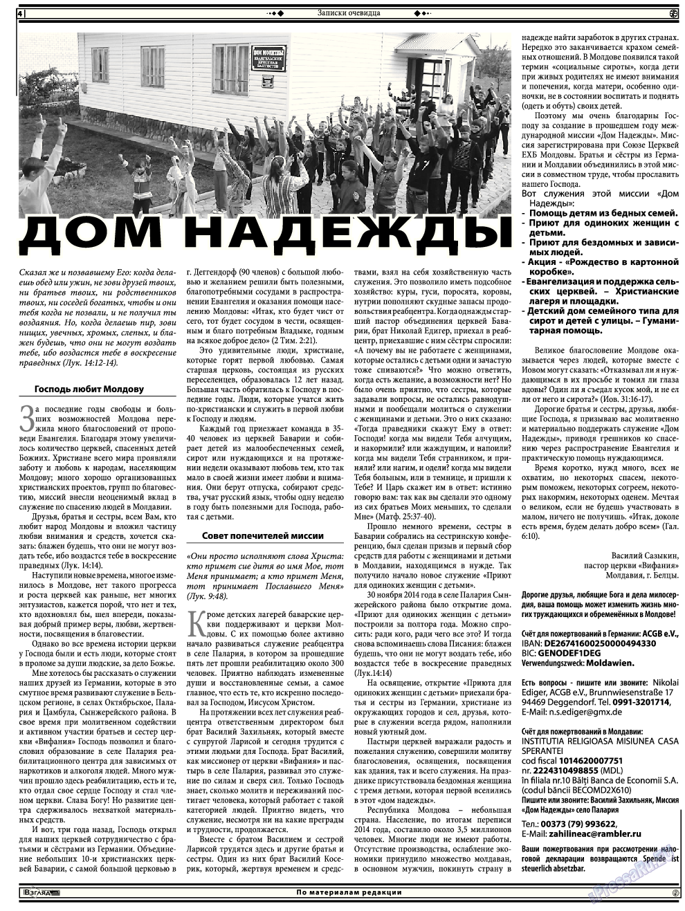 Христианская газета, газета. 2015 №1 стр.18