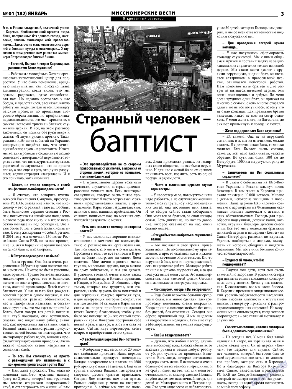 Христианская газета (газета). 2015 год, номер 1, стр. 19