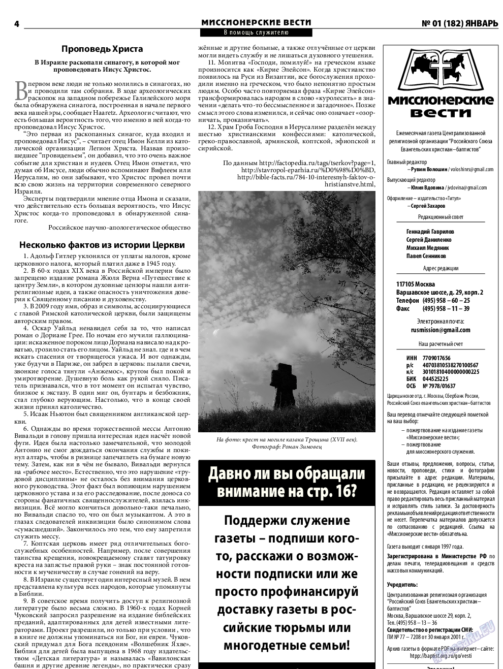 Христианская газета, газета. 2015 №1 стр.20