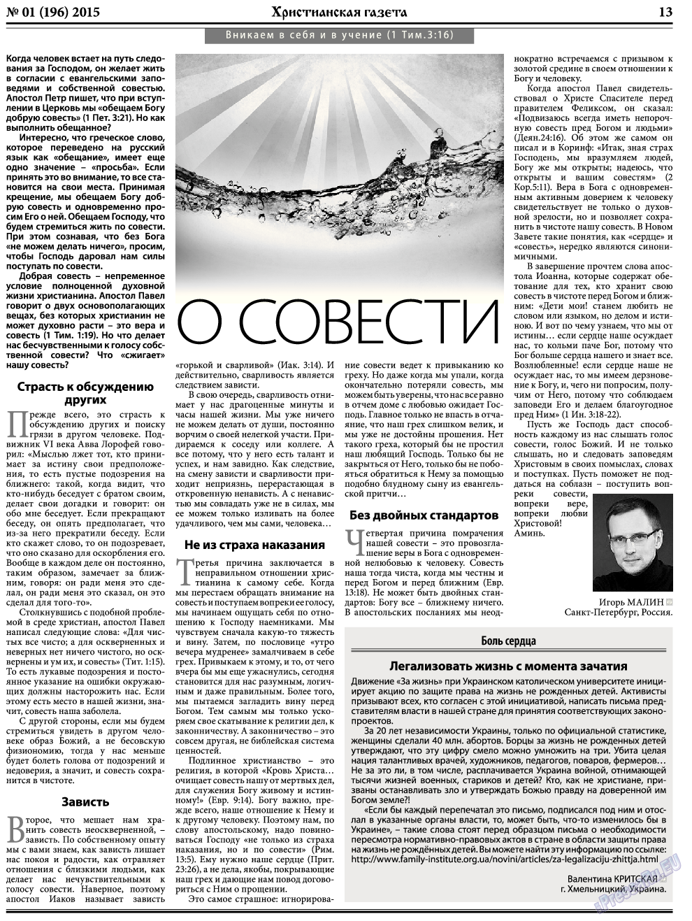 Христианская газета, газета. 2015 №1 стр.21