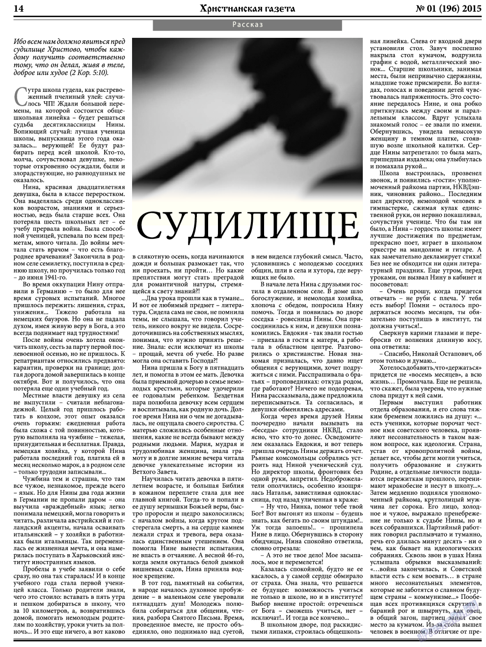 Христианская газета, газета. 2015 №1 стр.22