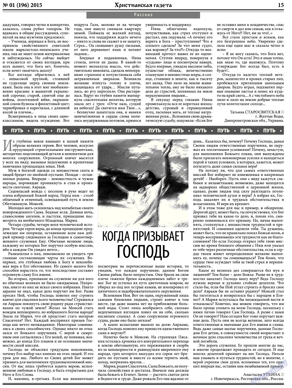 Христианская газета, газета. 2015 №1 стр.23