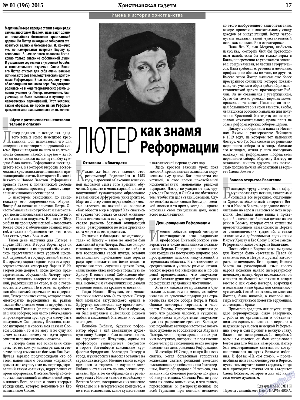 Христианская газета, газета. 2015 №1 стр.25