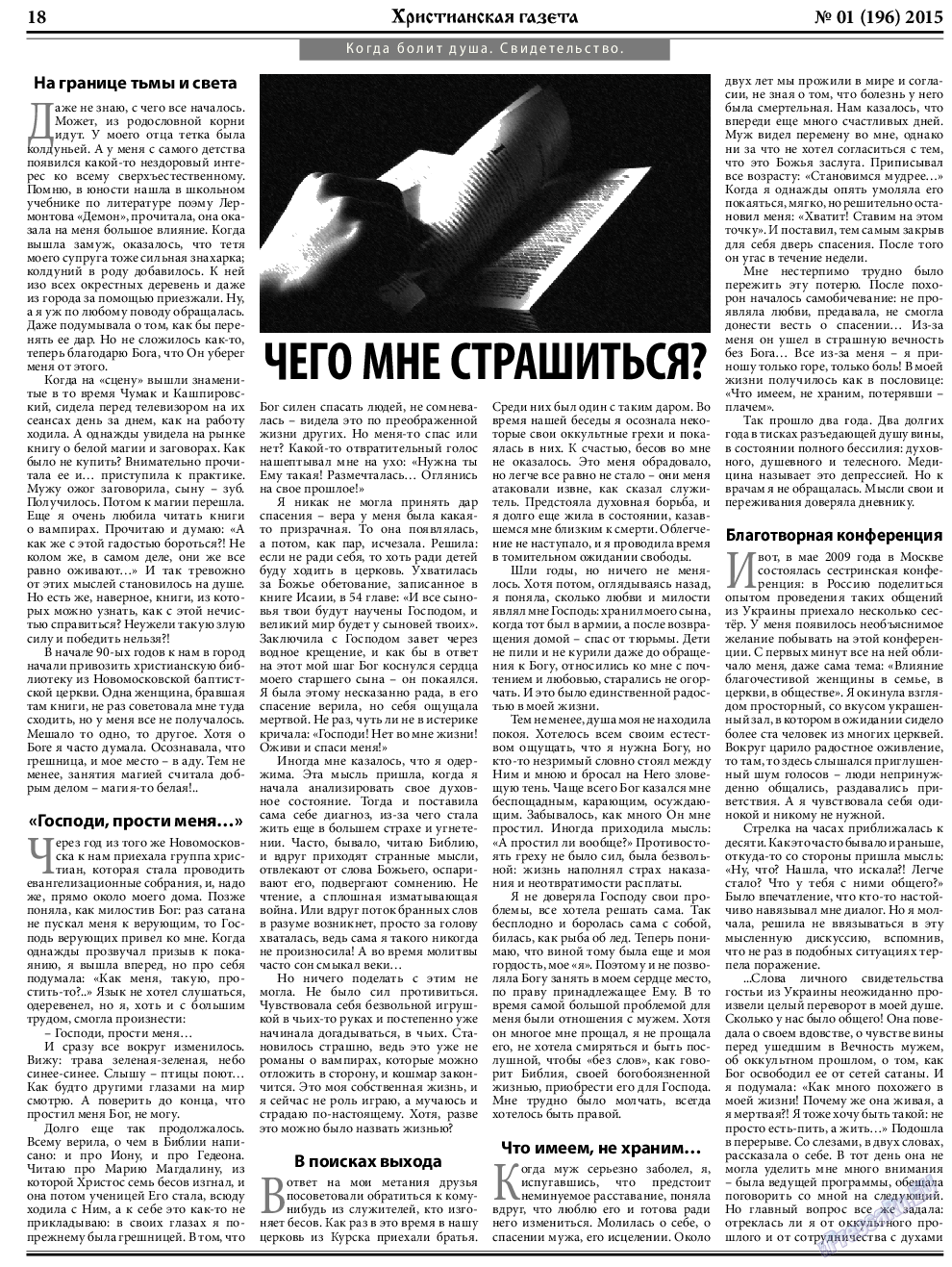 Христианская газета, газета. 2015 №1 стр.26