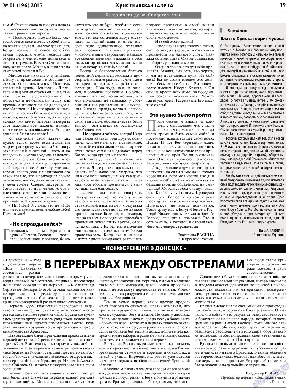 Христианская газета, газета. 2015 №1 стр.27