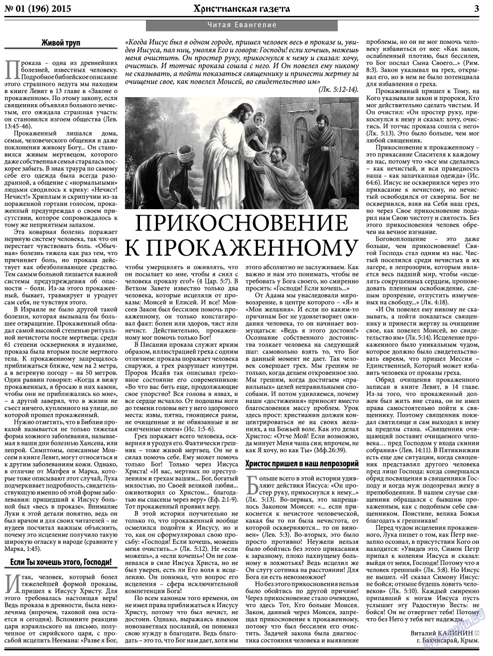 Христианская газета, газета. 2015 №1 стр.3
