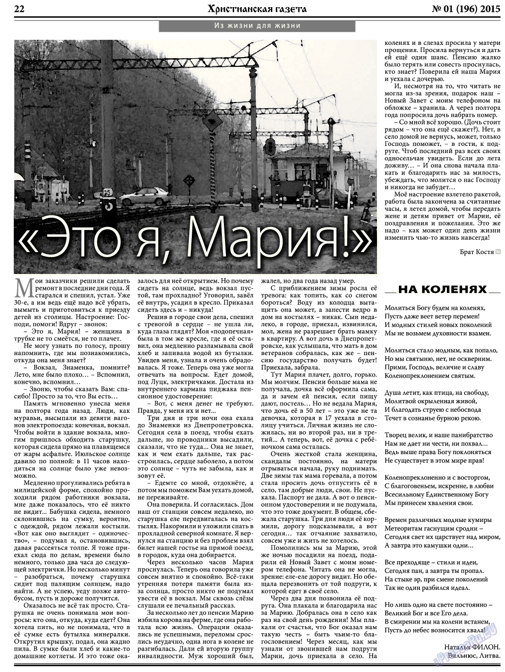 Христианская газета, газета. 2015 №1 стр.30