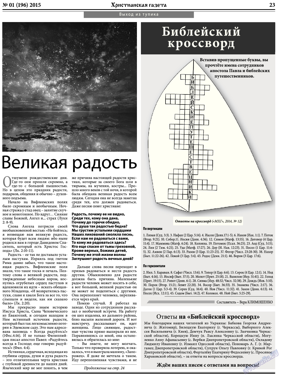Христианская газета (газета). 2015 год, номер 1, стр. 31