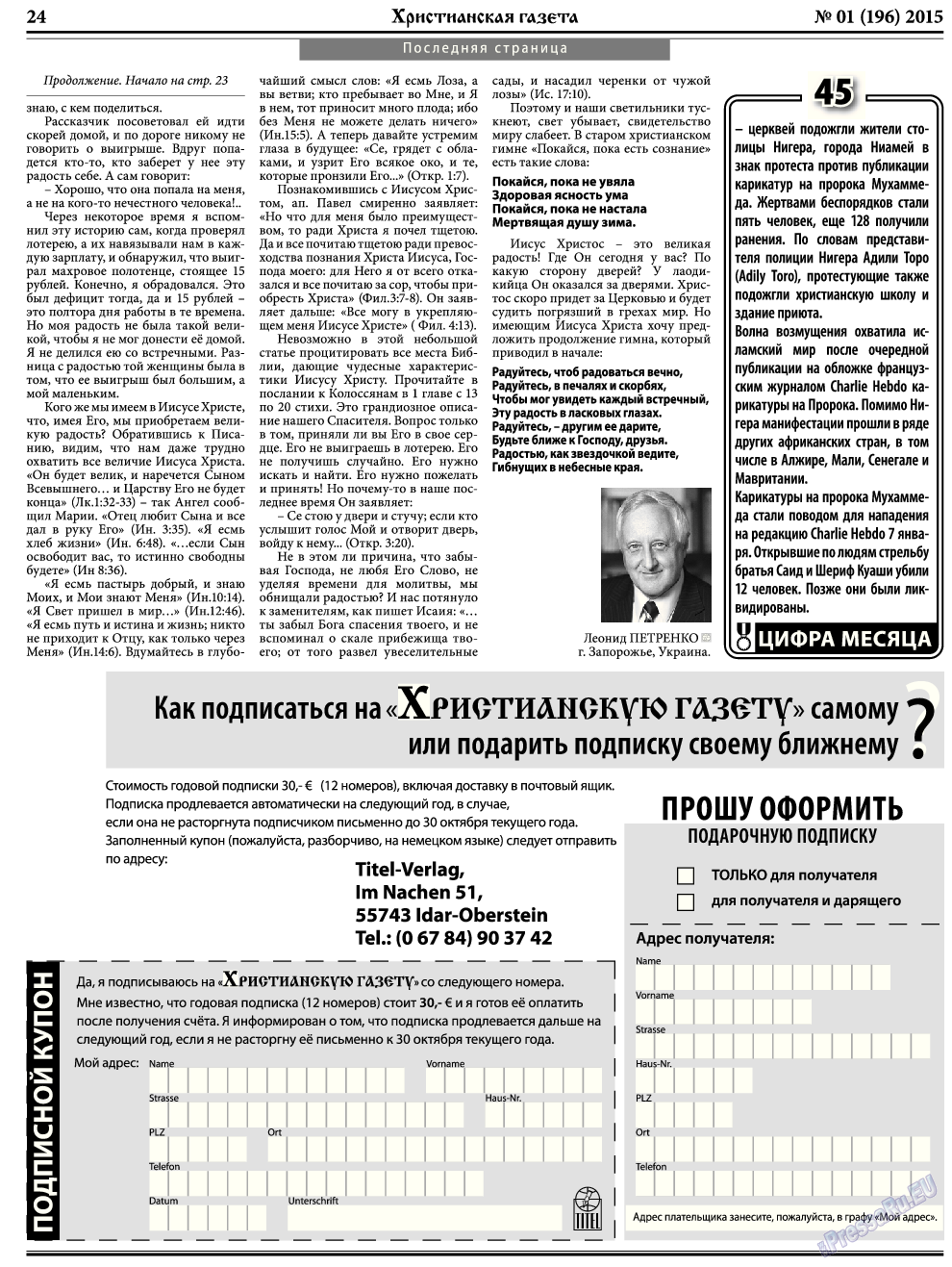 Христианская газета, газета. 2015 №1 стр.32