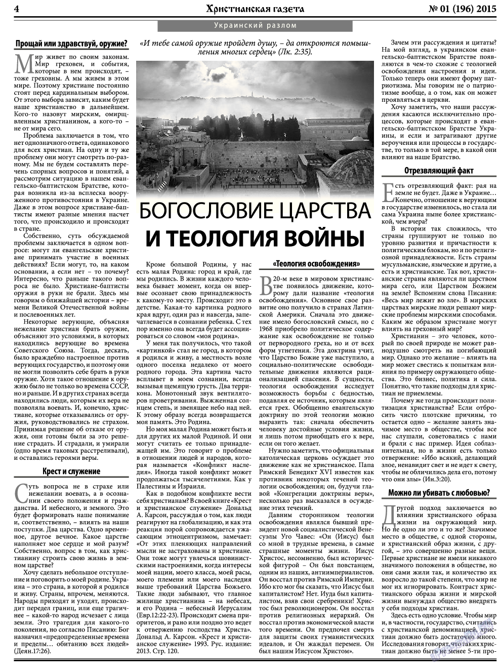 Христианская газета, газета. 2015 №1 стр.4