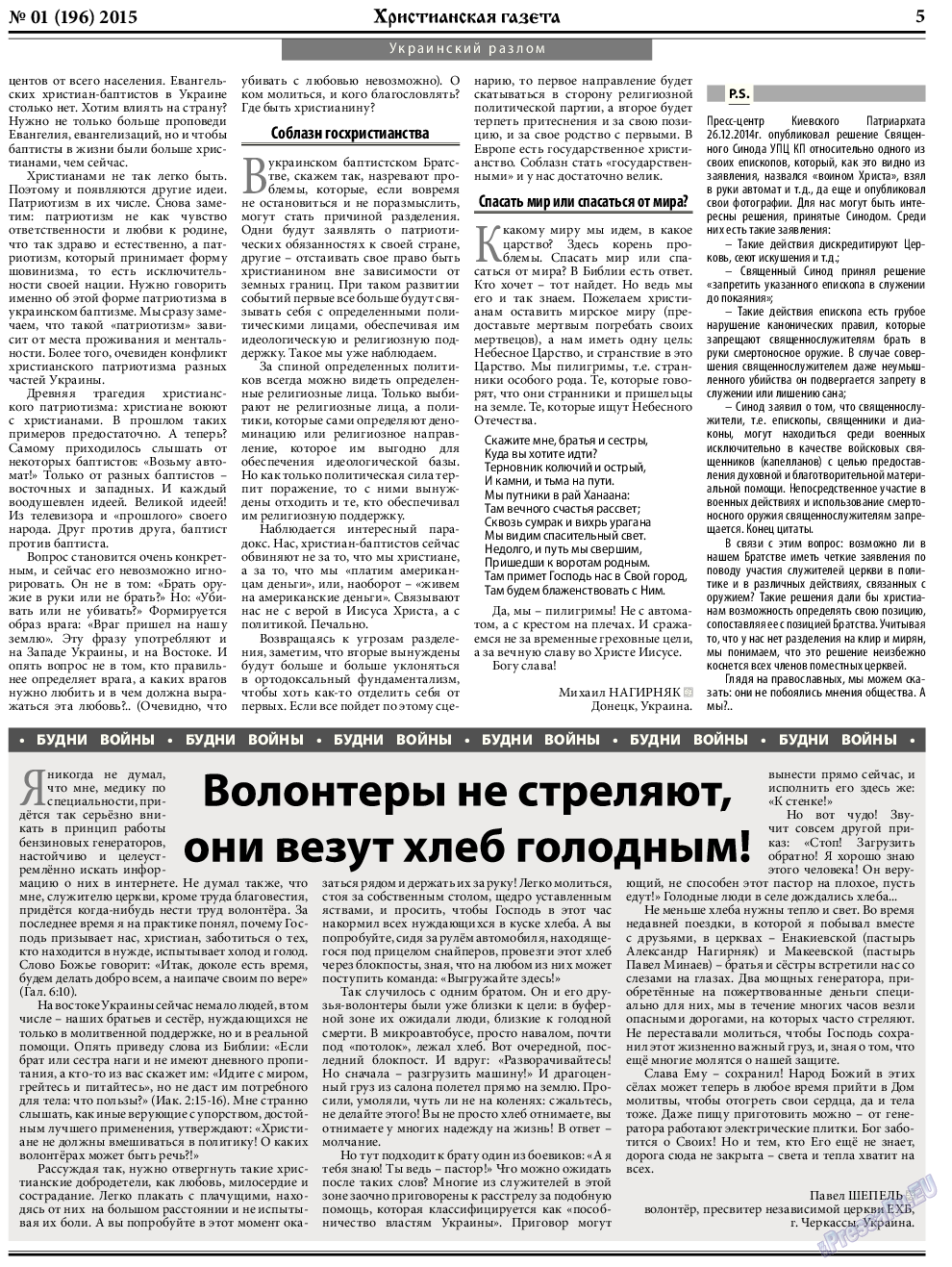 Христианская газета, газета. 2015 №1 стр.5