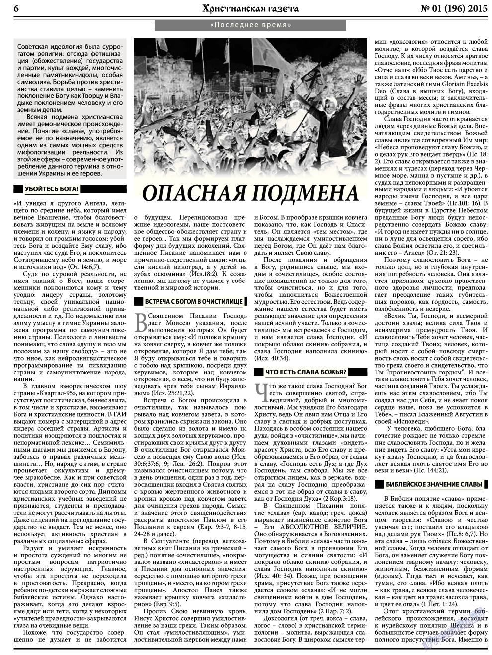 Христианская газета, газета. 2015 №1 стр.6