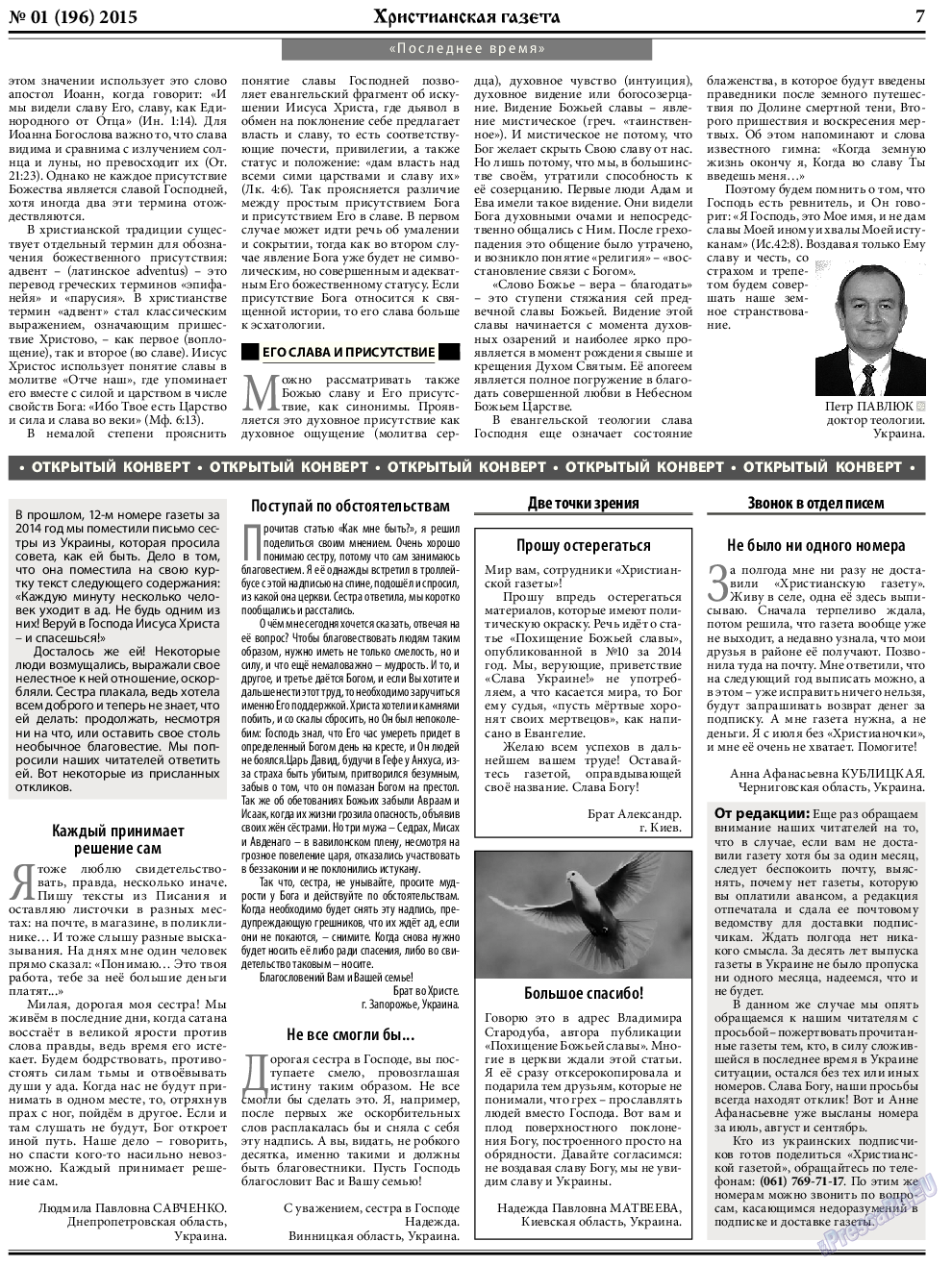 Христианская газета, газета. 2015 №1 стр.7