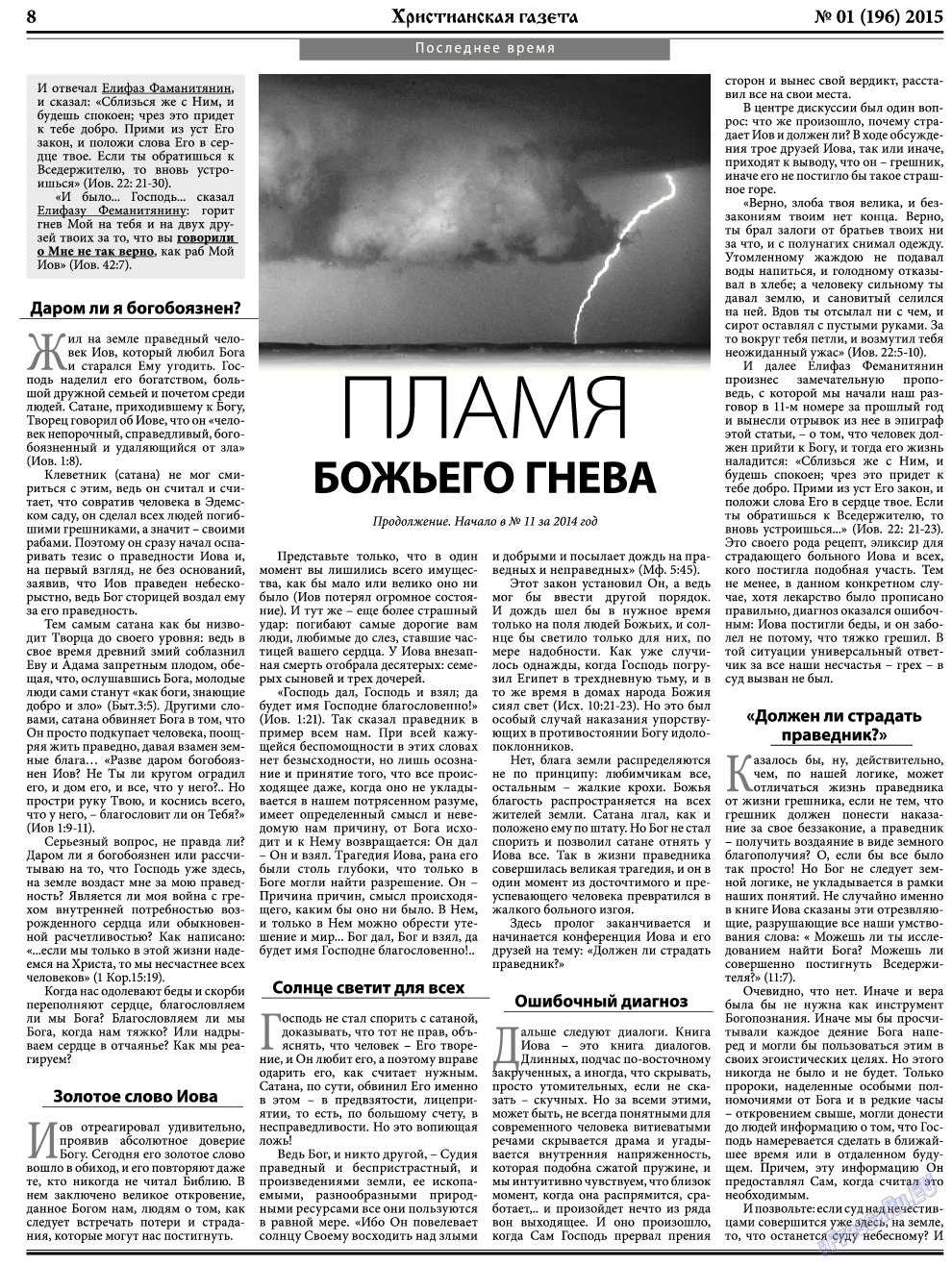 Христианская газета, газета. 2015 №1 стр.8