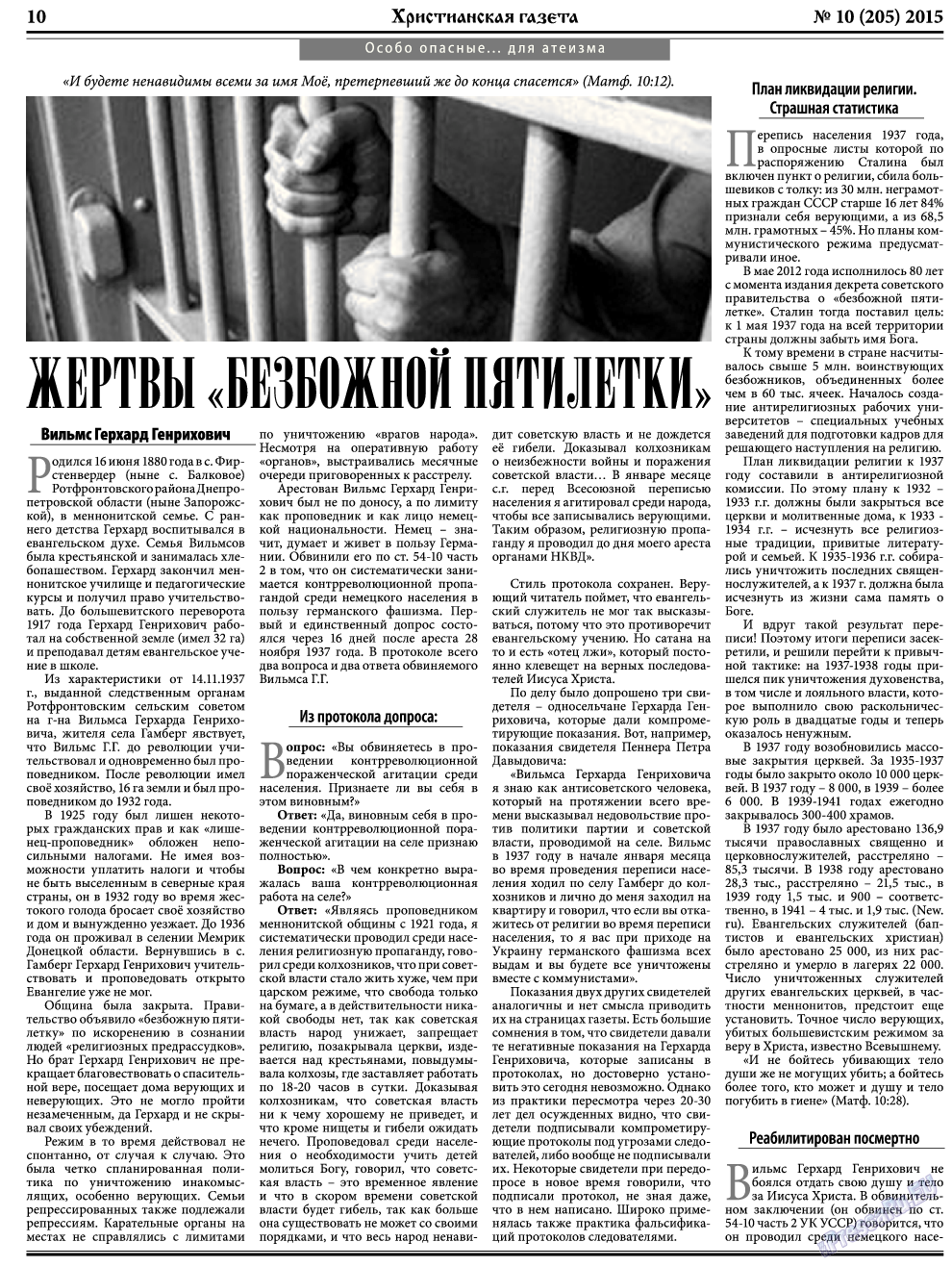 Христианская газета, газета. 2015 №10 стр.10
