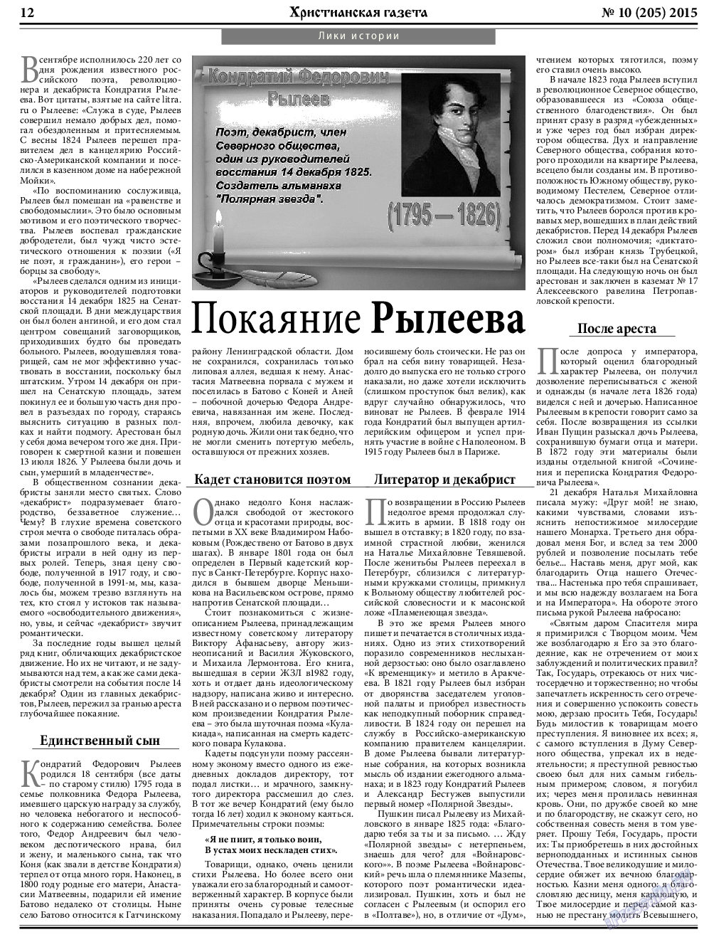 Христианская газета (газета). 2015 год, номер 10, стр. 12