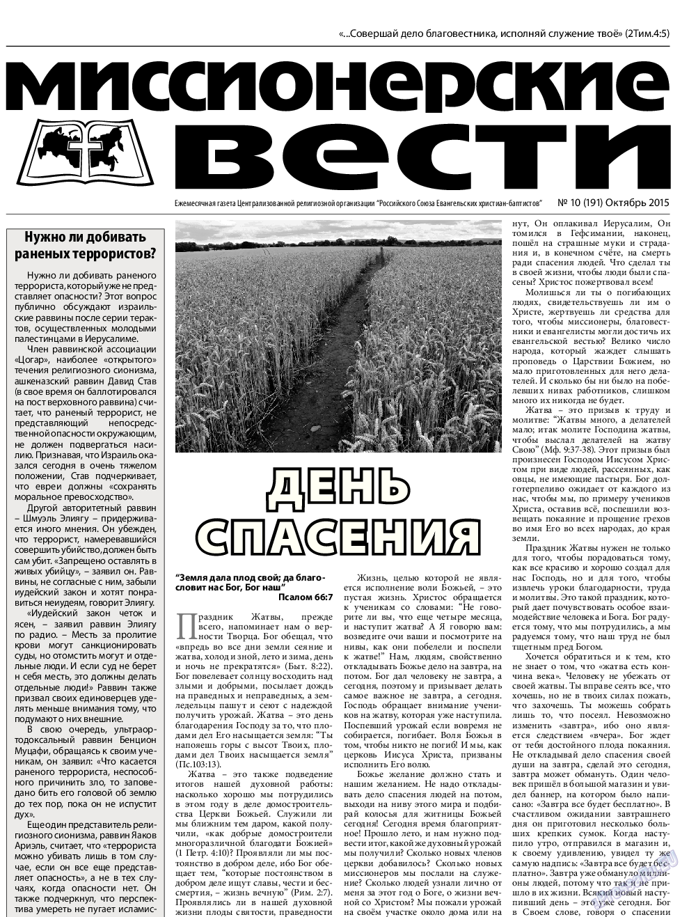 Христианская газета, газета. 2015 №10 стр.13