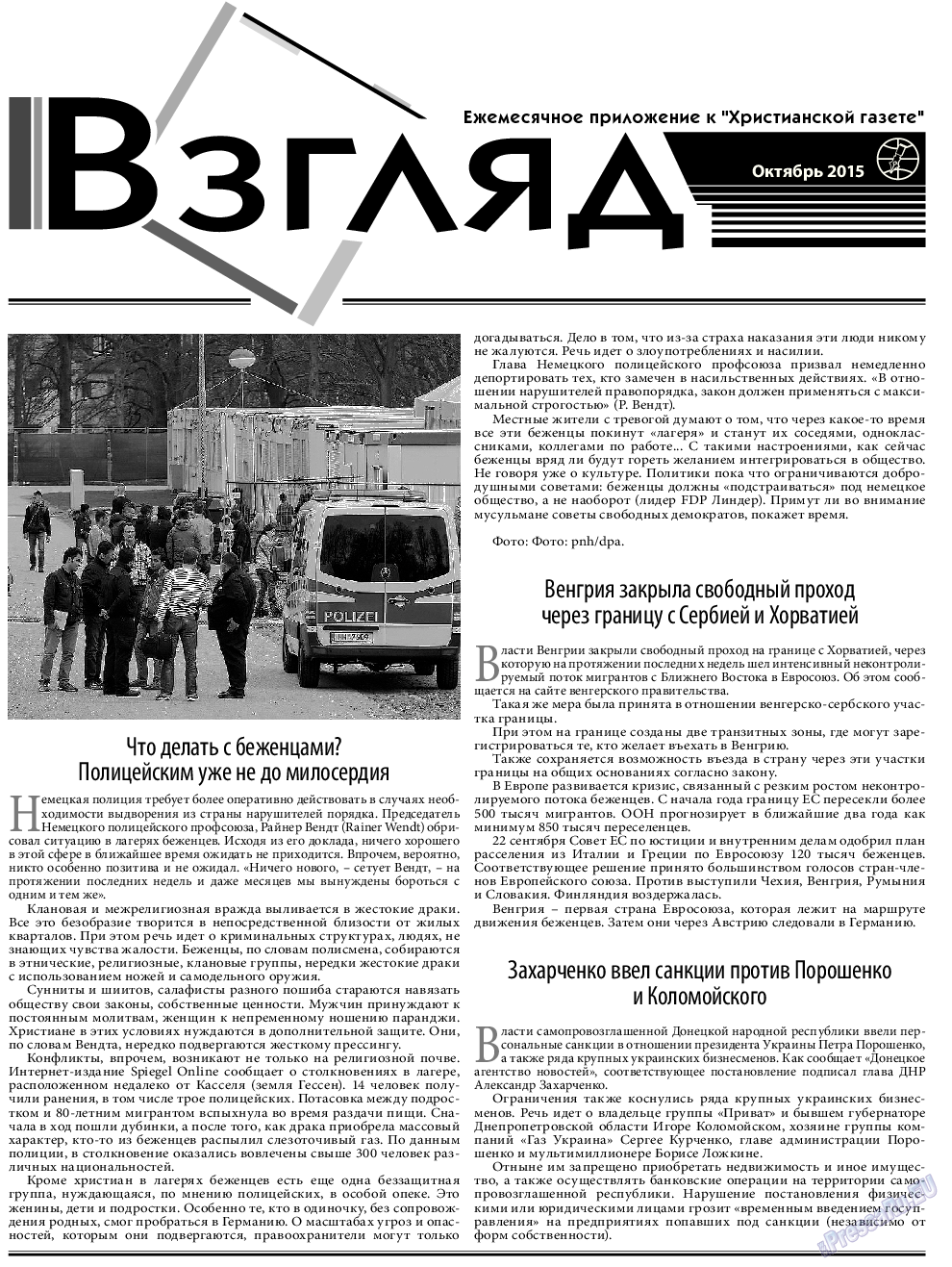 Христианская газета, газета. 2015 №10 стр.15