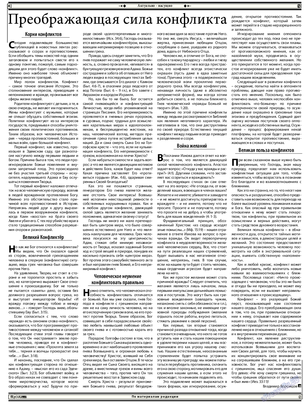 Христианская газета, газета. 2015 №10 стр.18