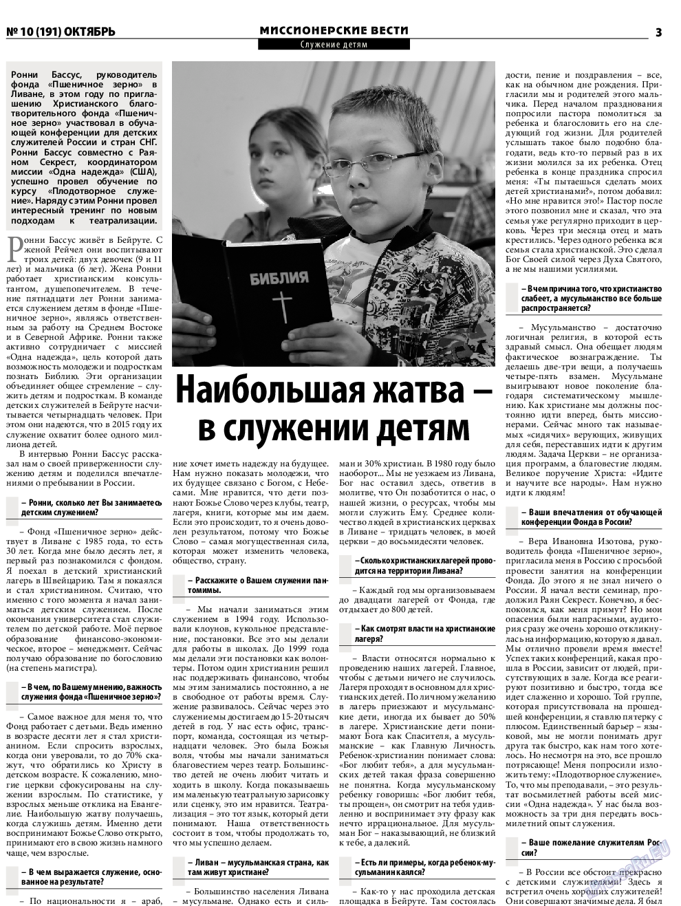 Христианская газета, газета. 2015 №10 стр.19