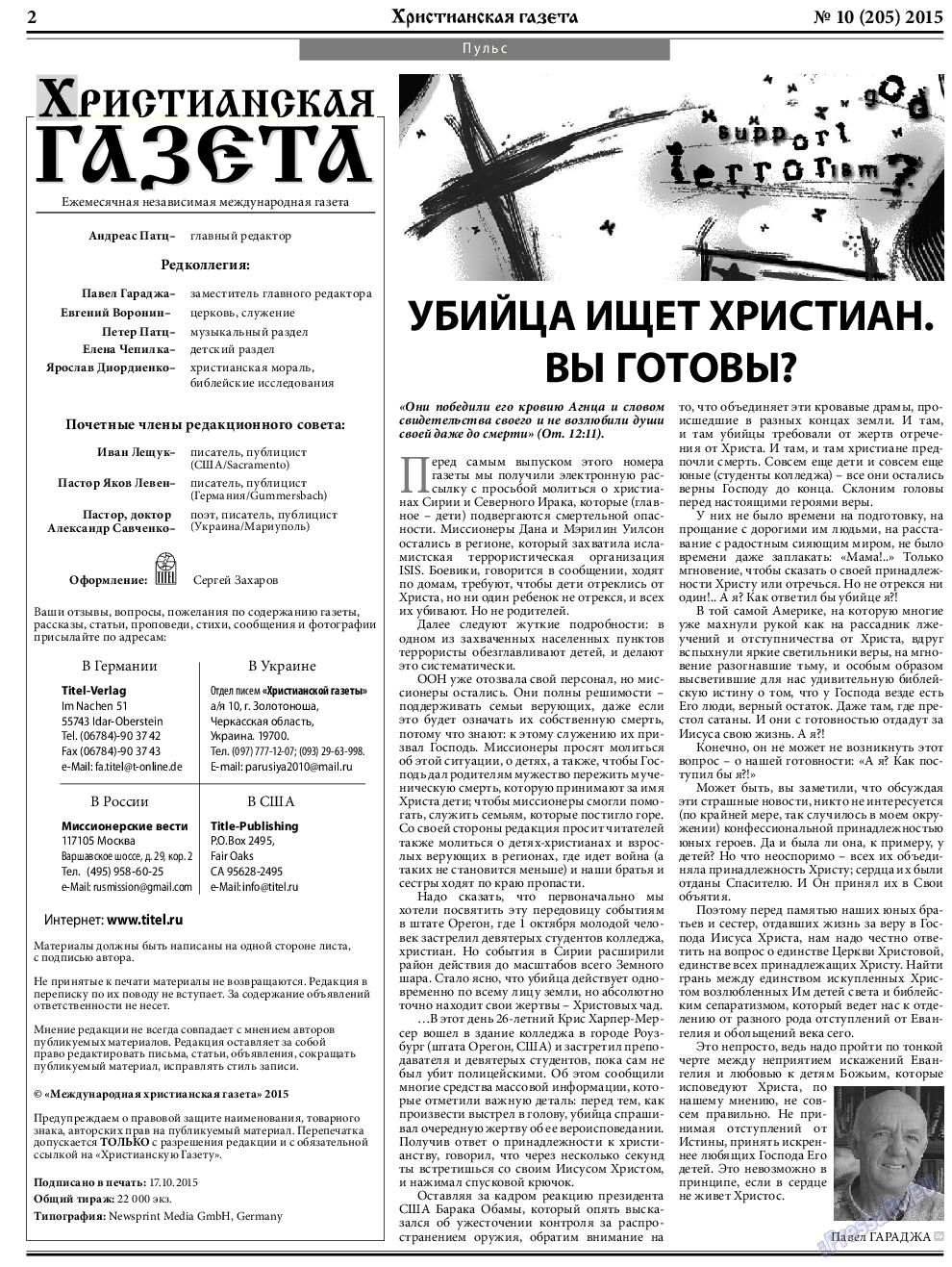 Христианская газета, газета. 2015 №10 стр.2