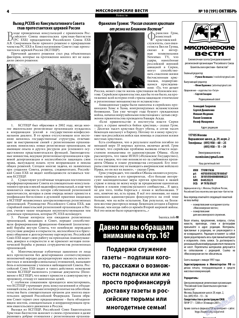 Христианская газета, газета. 2015 №10 стр.20