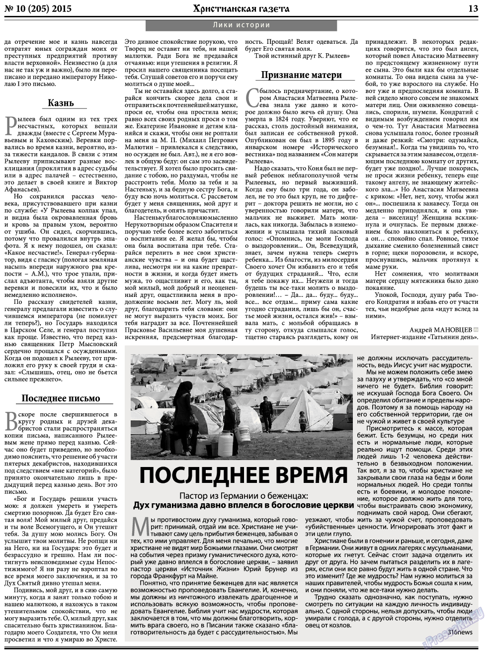 Христианская газета, газета. 2015 №10 стр.21
