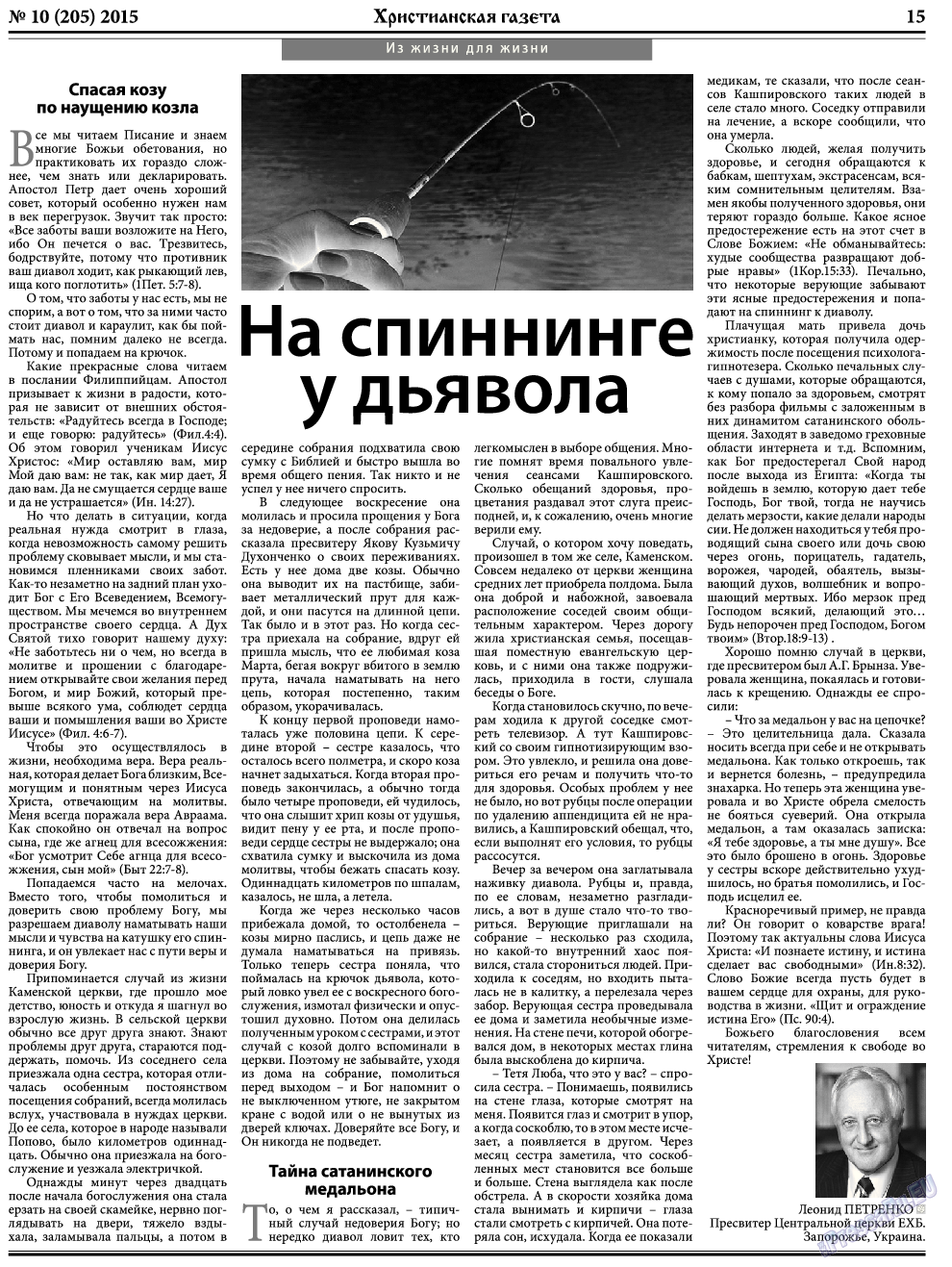 Христианская газета, газета. 2015 №10 стр.23