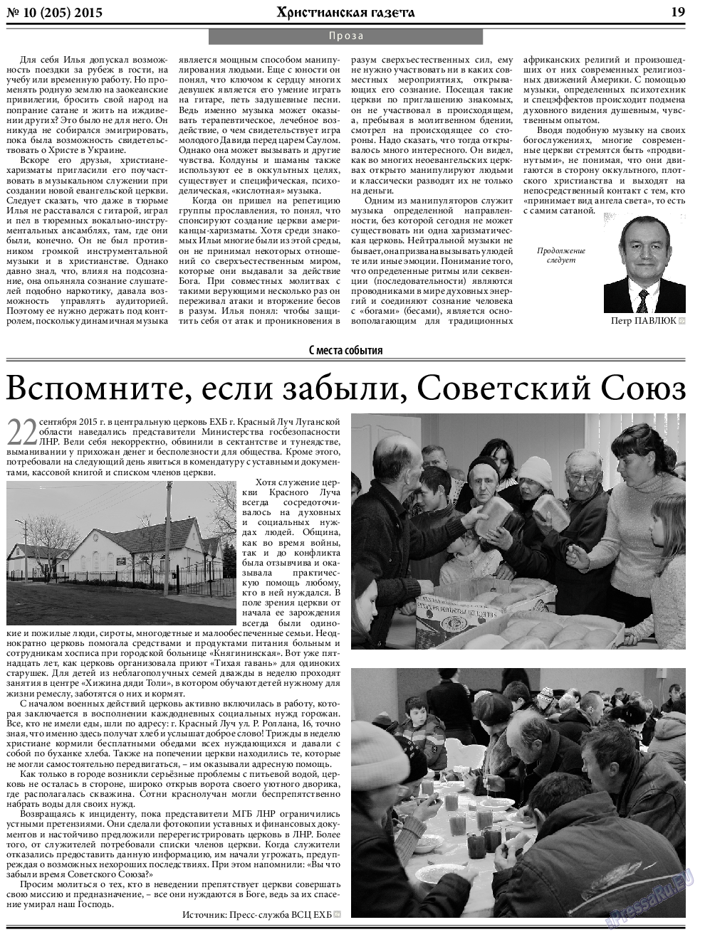 Христианская газета (газета). 2015 год, номер 10, стр. 27