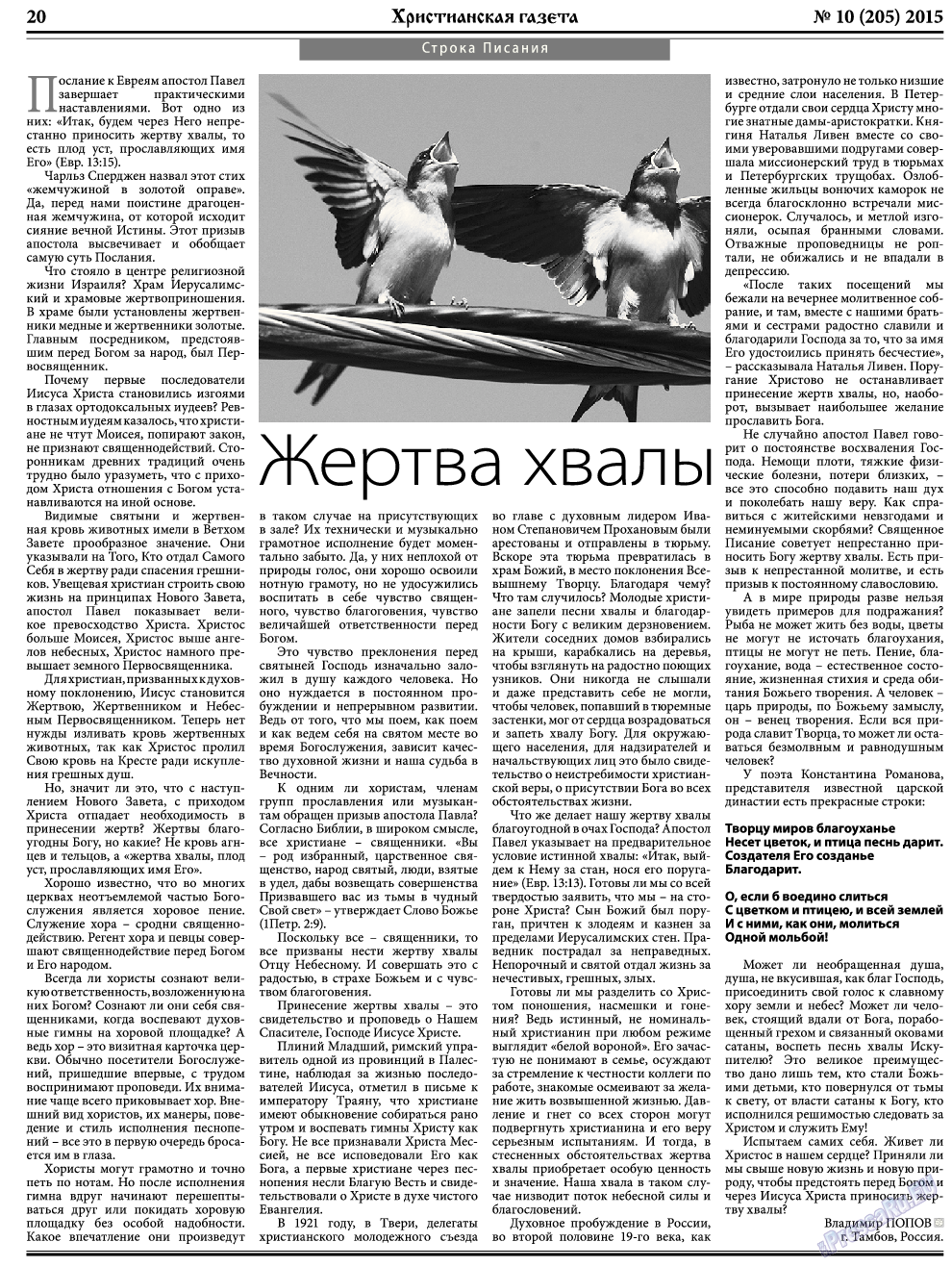 Христианская газета, газета. 2015 №10 стр.28