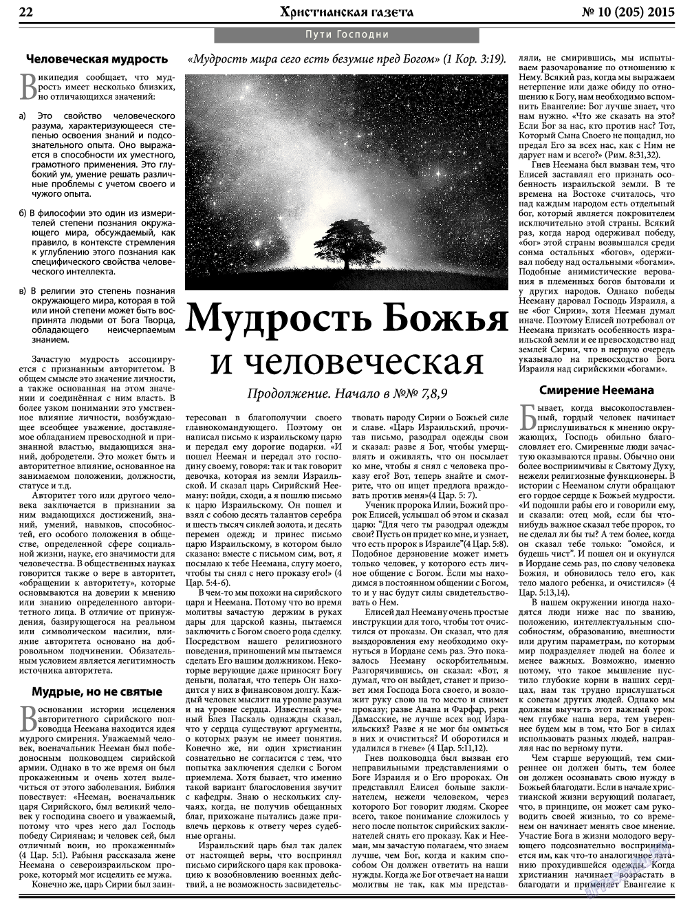 Христианская газета, газета. 2015 №10 стр.30